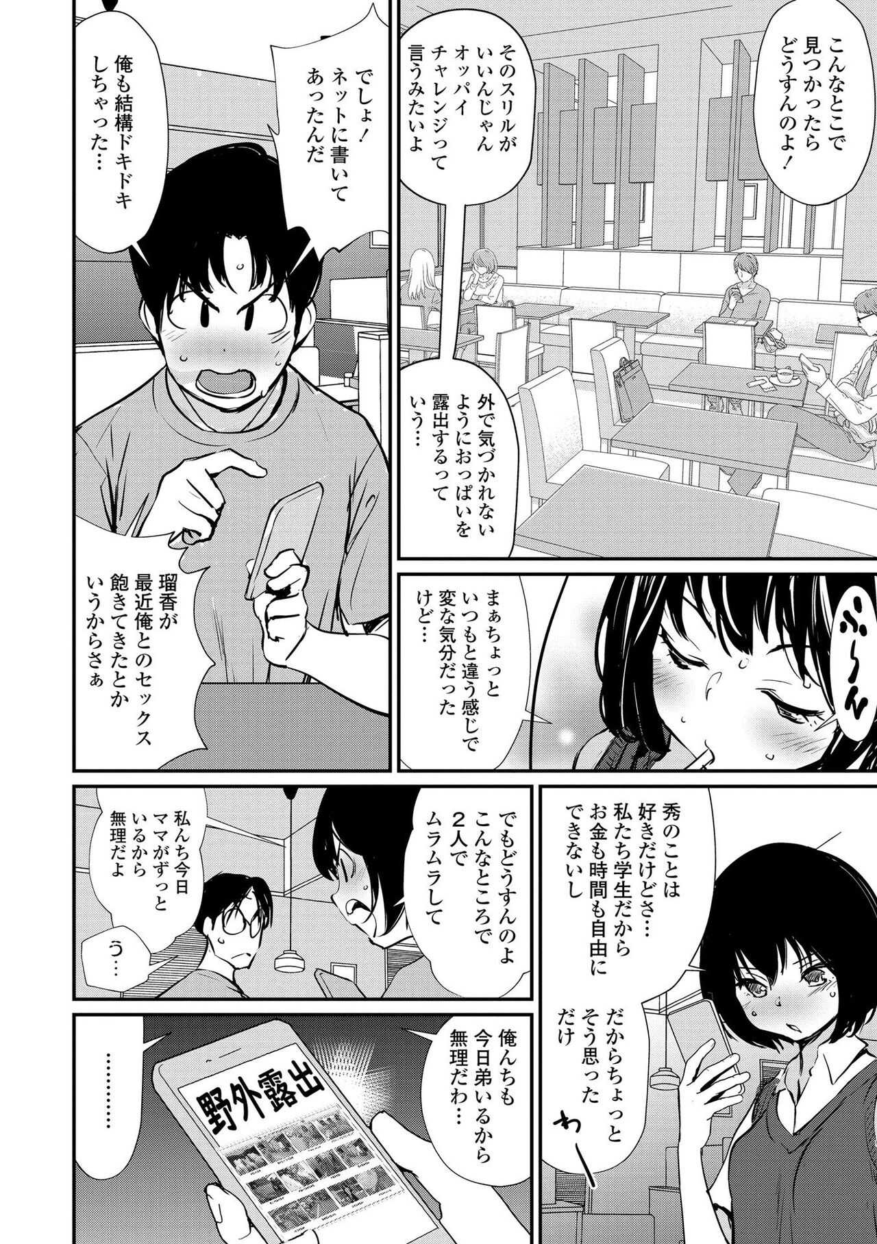 Misebirakashi - Look At Me!! page 6 full