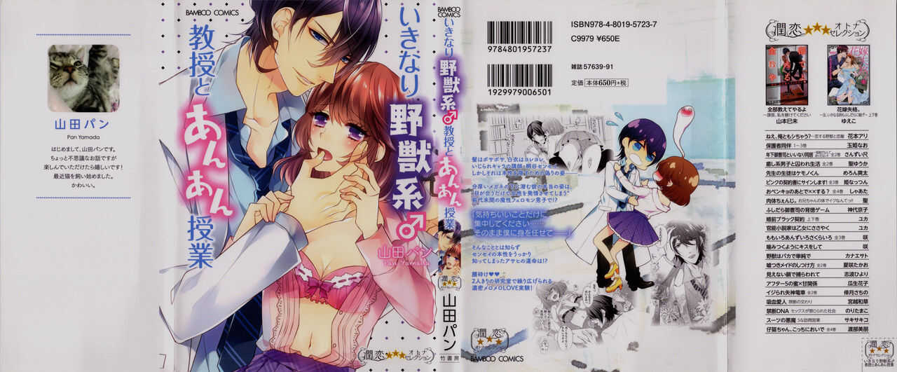 Ikinari Yashuu ♂ Kyouju An An Jugyou page 1 full