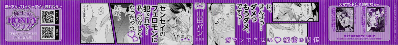 Ikinari Yashuu ♂ Kyouju An An Jugyou page 2 full
