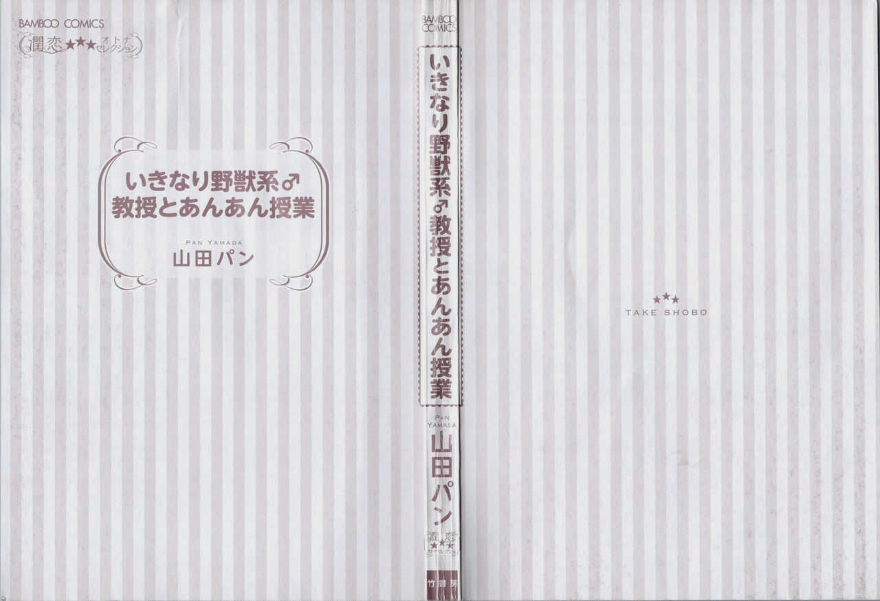 Ikinari Yashuu ♂ Kyouju An An Jugyou page 3 full