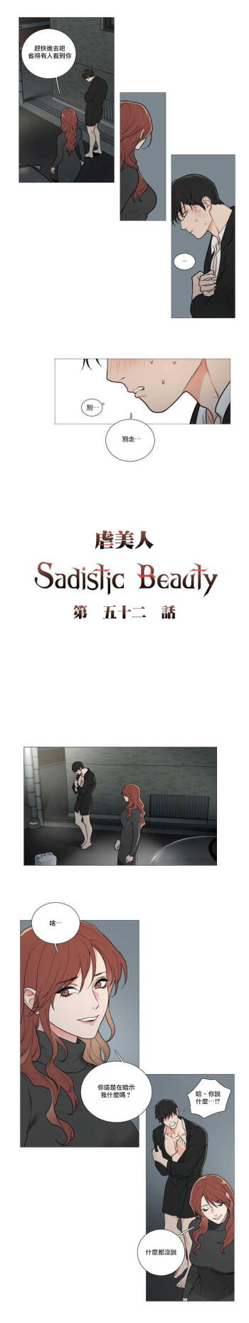 Sadistic Beauty | 虐美人 Ch.52-53 cover