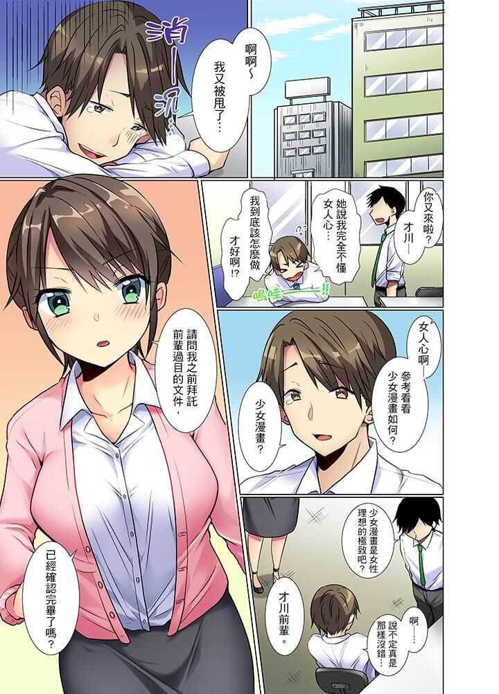 Kouhai Joshi ga Shiotaiou sugite… Oshite Damenara Sounyuu rete mita. | 年輕女同事她實在太過冷淡…主動示好沒用那就插入試試吧。 Ch.1-6 page 2 full