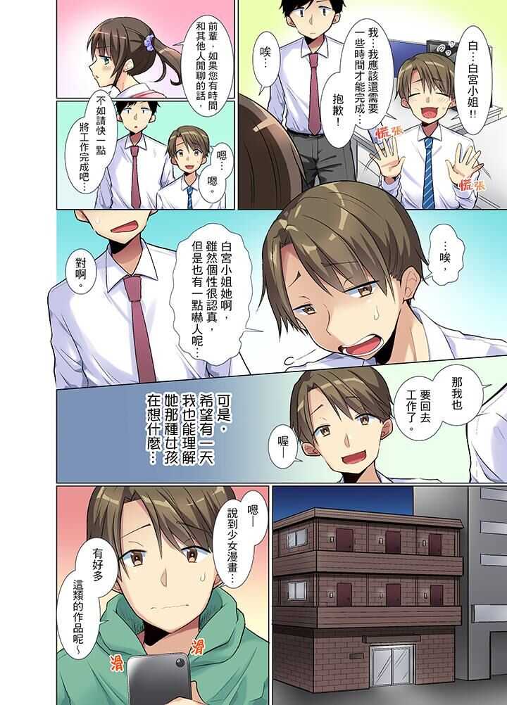 Kouhai Joshi ga Shiotaiou sugite… Oshite Damenara Sounyuu rete mita. | 年輕女同事她實在太過冷淡…主動示好沒用那就插入試試吧。 Ch.1-6 page 3 full