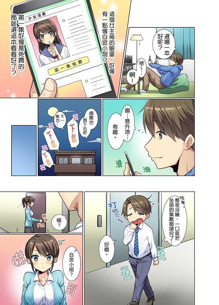 Kouhai Joshi ga Shiotaiou sugite… Oshite Damenara Sounyuu rete mita. | 年輕女同事她實在太過冷淡…主動示好沒用那就插入試試吧。 Ch.1-6 page 4 full