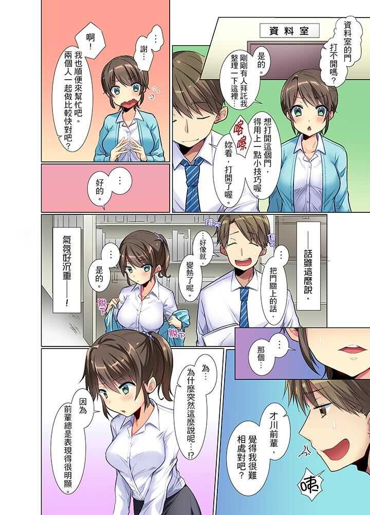 Kouhai Joshi ga Shiotaiou sugite… Oshite Damenara Sounyuu rete mita. | 年輕女同事她實在太過冷淡…主動示好沒用那就插入試試吧。 Ch.1-6 page 5 full