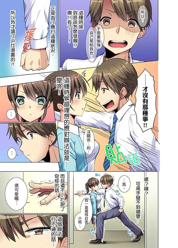 Kouhai Joshi ga Shiotaiou sugite… Oshite Damenara Sounyuu rete mita. | 年輕女同事她實在太過冷淡…主動示好沒用那就插入試試吧。 Ch.1-6 page 6 full