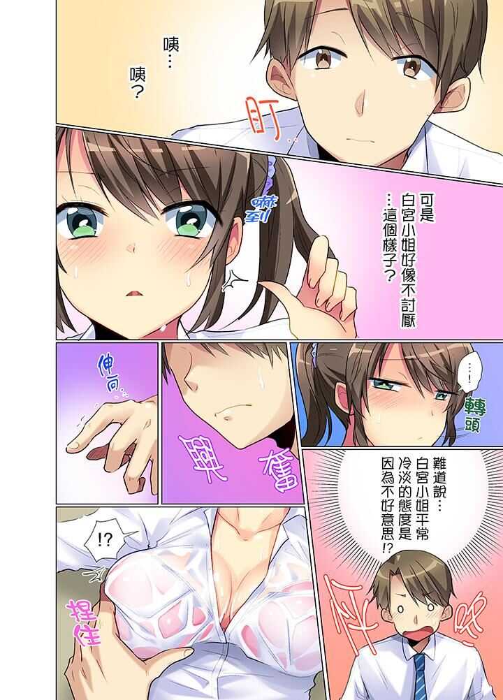 Kouhai Joshi ga Shiotaiou sugite… Oshite Damenara Sounyuu rete mita. | 年輕女同事她實在太過冷淡…主動示好沒用那就插入試試吧。 Ch.1-6 page 9 full