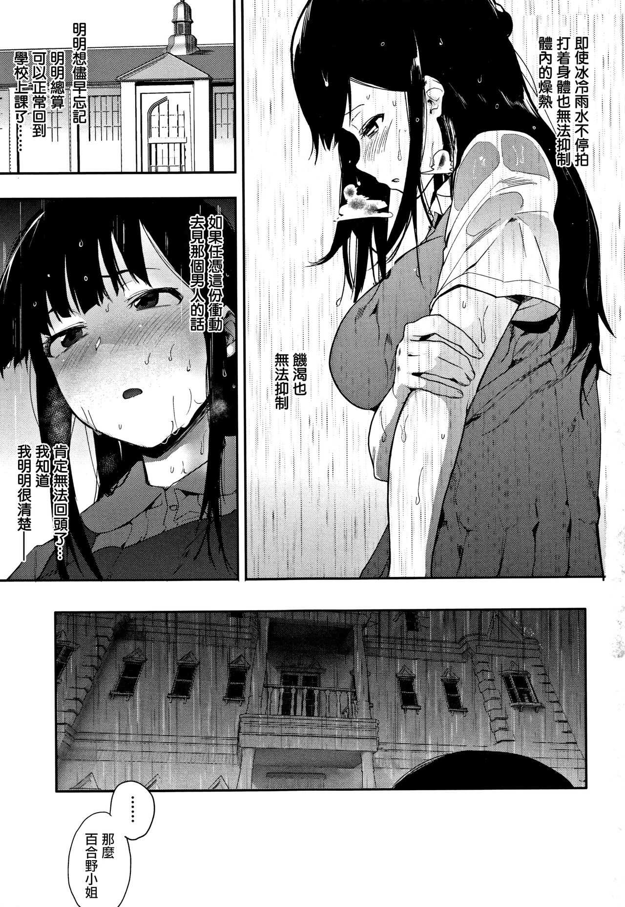 Muragoe Kouhen page 10 full