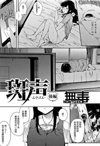 Muragoe Kouhen cover