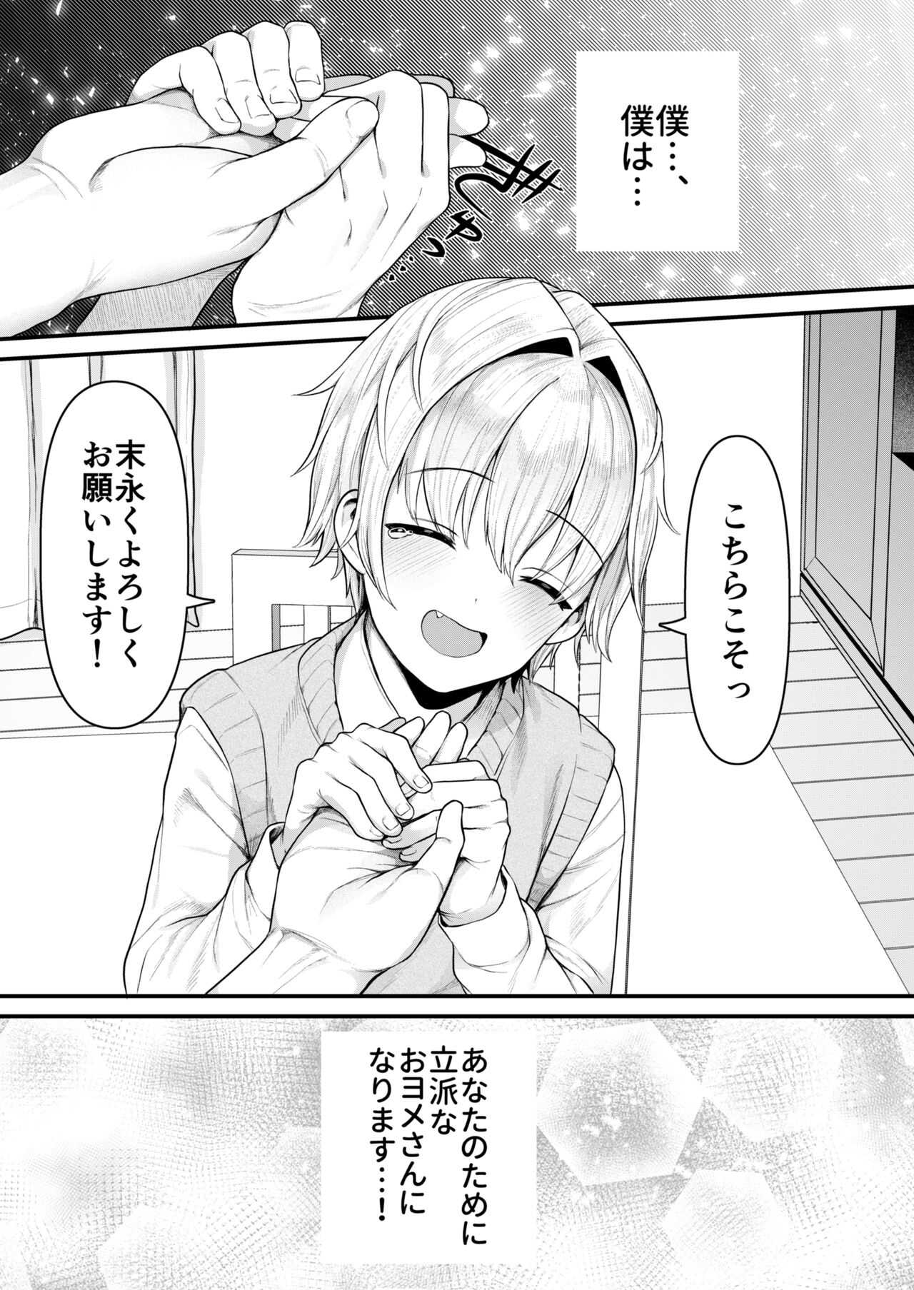 Datte Boku, Danna-sama no Oyome-san desu kara page 8 full