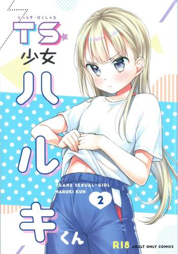 TS Shoujo Haruki-kun 2 cover