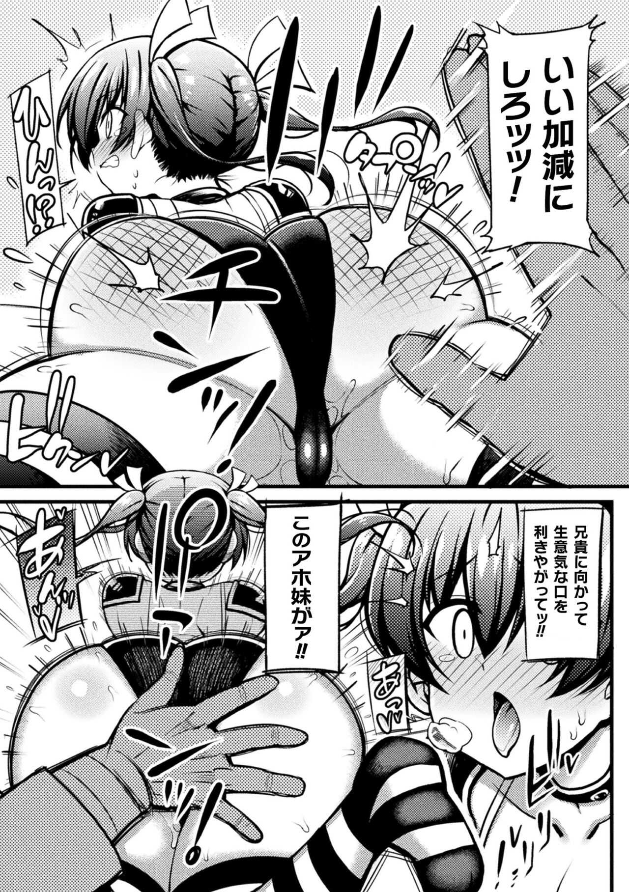 Namaiki na Imouto no Shitsukekata page 7 full
