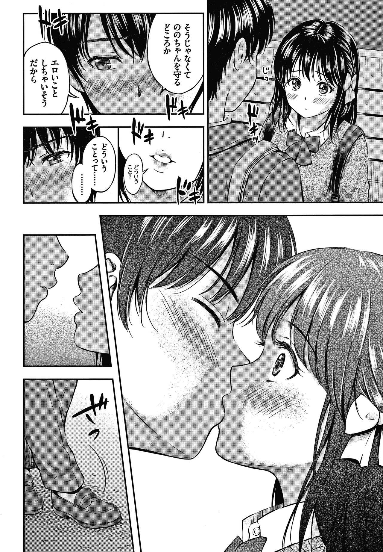 Ne, Ii yo. page 9 full