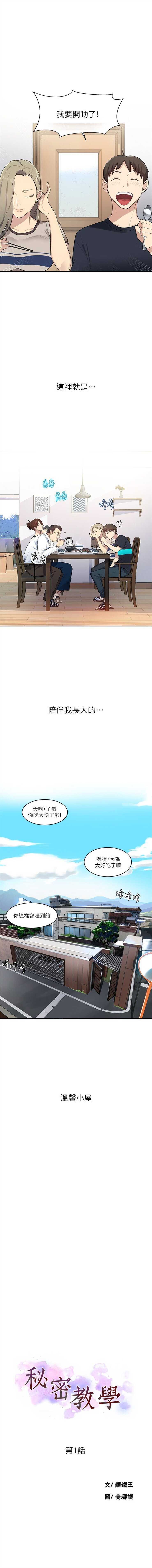 （週6）秘密教學  1-46 中文翻譯 （更新中） page 7 full
