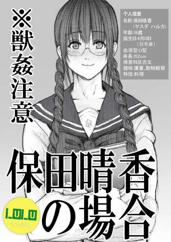 保田晴香の場合 cover