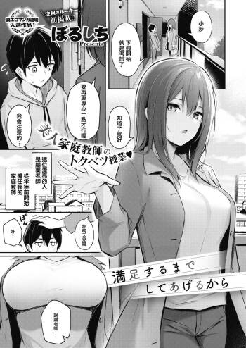 Manzokusurumade Shiteagerukara cover