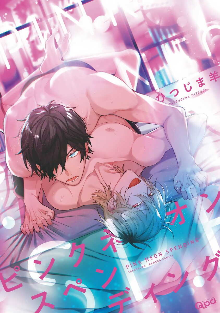 Pink Neon Spending 1-2 page 1 full