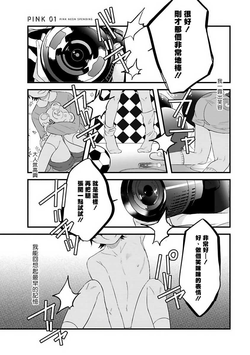 Pink Neon Spending 1-2 page 5 full