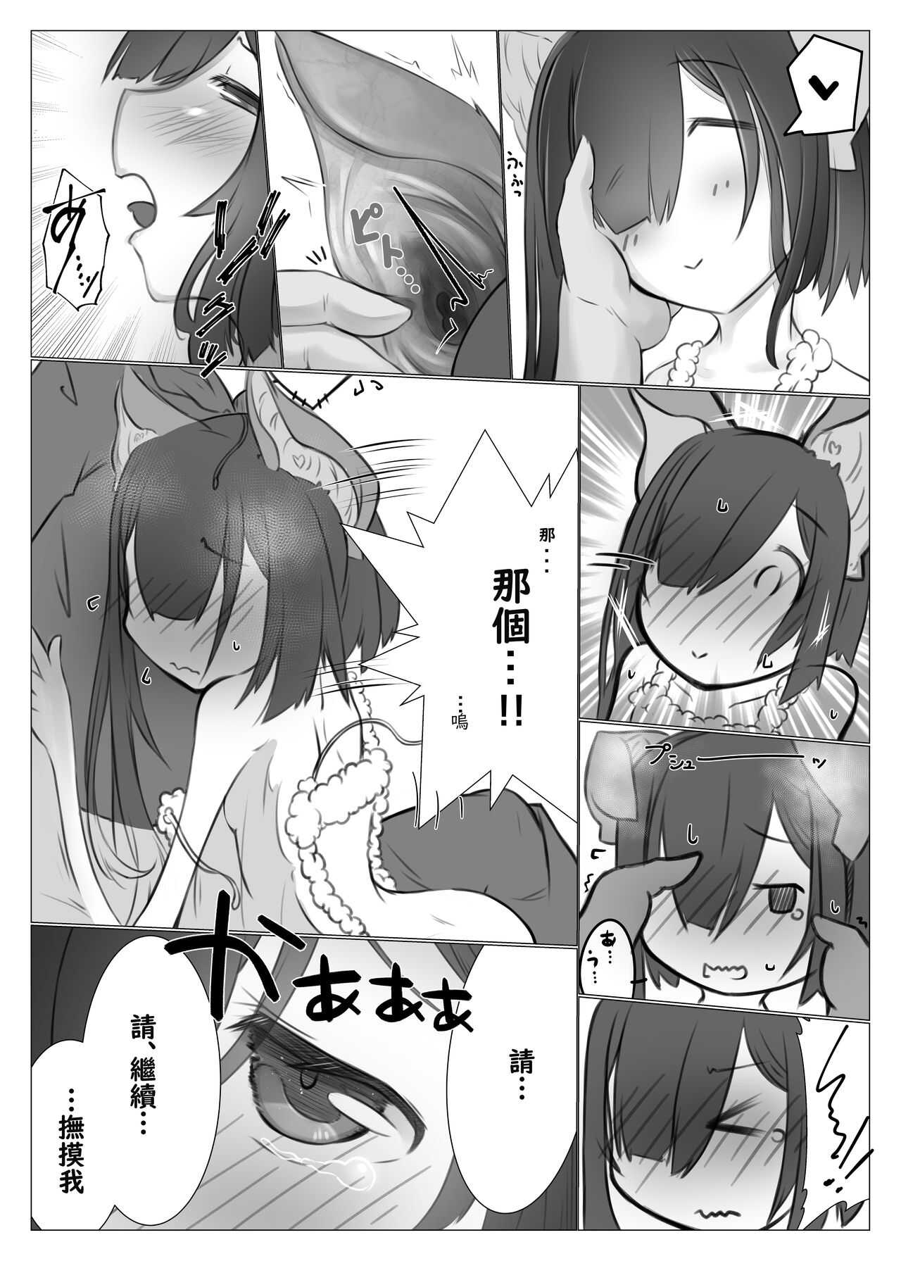 Kyuuhou Chiroptera page 7 full