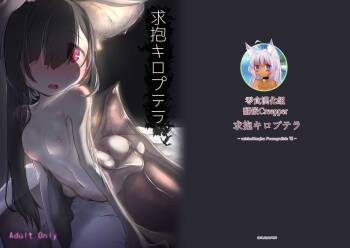 Kyuuhou Chiroptera cover