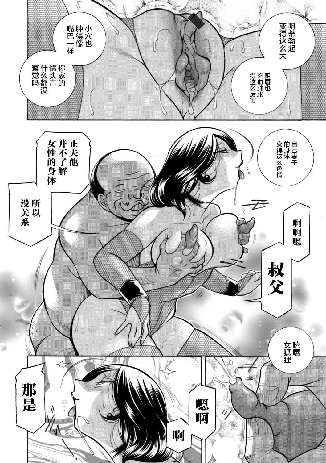 Ma Oji Ch. 10 page 6 full