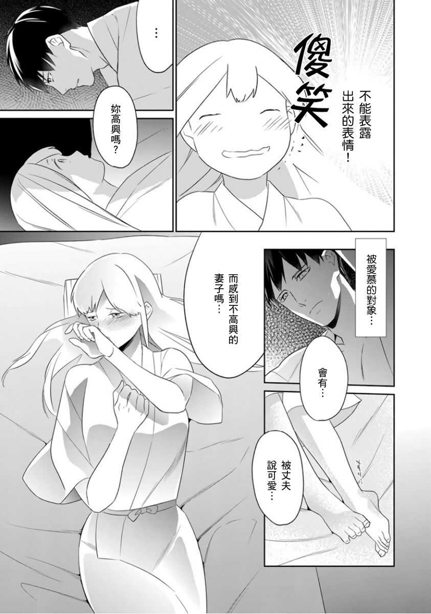 忍ぶ恋ほど －好きすぎる旦那さまに溺愛されてます？ |  忍者關不住～最愛最愛的高富帥老公無可救藥地寵溺我－第5話 page 10 full