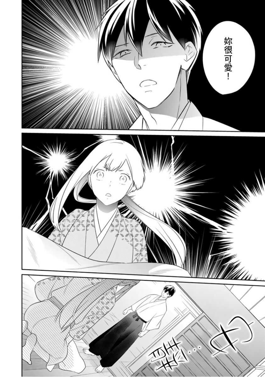 忍ぶ恋ほど －好きすぎる旦那さまに溺愛されてます？ |  忍者關不住～最愛最愛的高富帥老公無可救藥地寵溺我－第5話 page 3 full