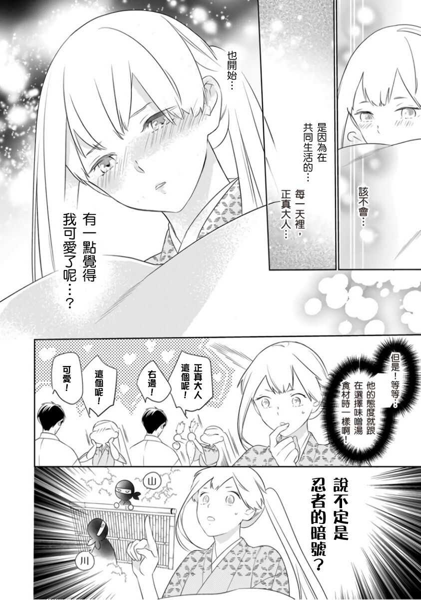 忍ぶ恋ほど －好きすぎる旦那さまに溺愛されてます？ |  忍者關不住～最愛最愛的高富帥老公無可救藥地寵溺我－第5話 page 5 full