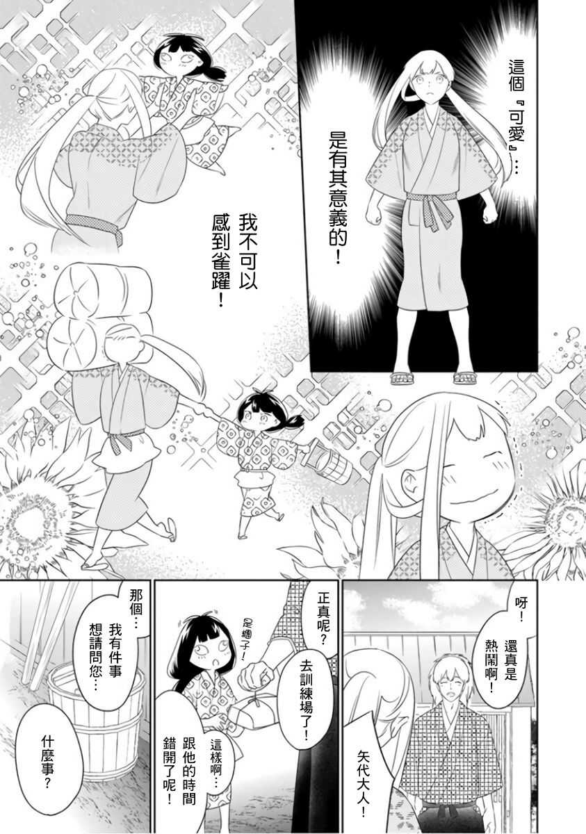 忍ぶ恋ほど －好きすぎる旦那さまに溺愛されてます？ |  忍者關不住～最愛最愛的高富帥老公無可救藥地寵溺我－第5話 page 6 full