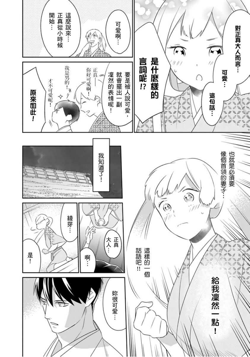 忍ぶ恋ほど －好きすぎる旦那さまに溺愛されてます？ |  忍者關不住～最愛最愛的高富帥老公無可救藥地寵溺我－第5話 page 7 full