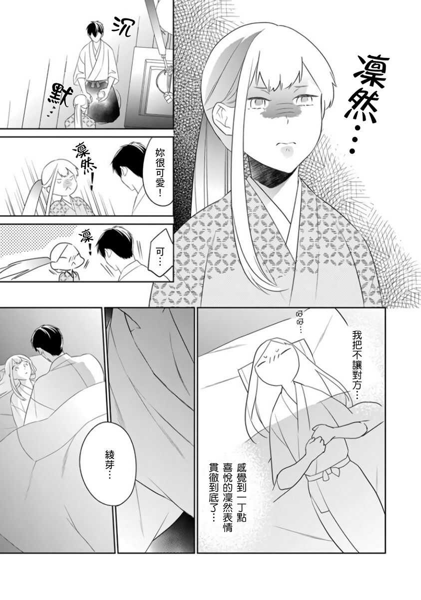 忍ぶ恋ほど －好きすぎる旦那さまに溺愛されてます？ |  忍者關不住～最愛最愛的高富帥老公無可救藥地寵溺我－第5話 page 8 full