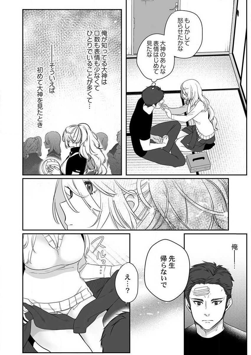 Ookami-san wa Tabe Raretai ~ Bukiyou Joshi to Hetare Kyoushi, Konya Shotaiken Shimasu. Ch.1-2 page 10 full