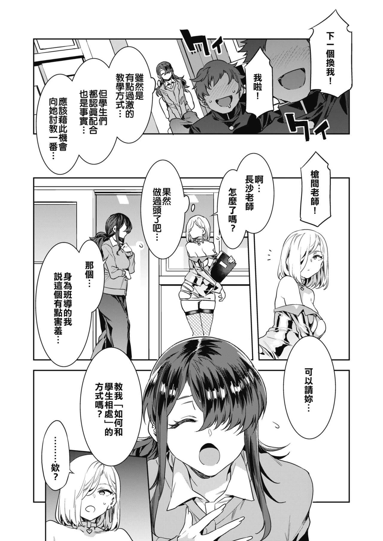 GTS Great Teacher Sayoko Lesson2 page 4 full