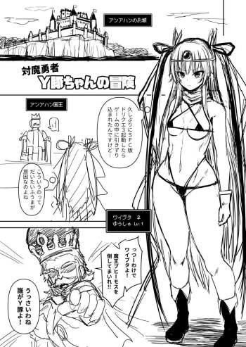 対魔勇者ゆきかぜちゃんの冒険 cover