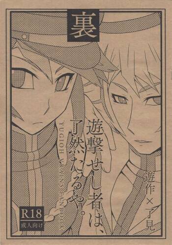 Ura yūgeki seshi mono wa, ryōzentaruya. cover