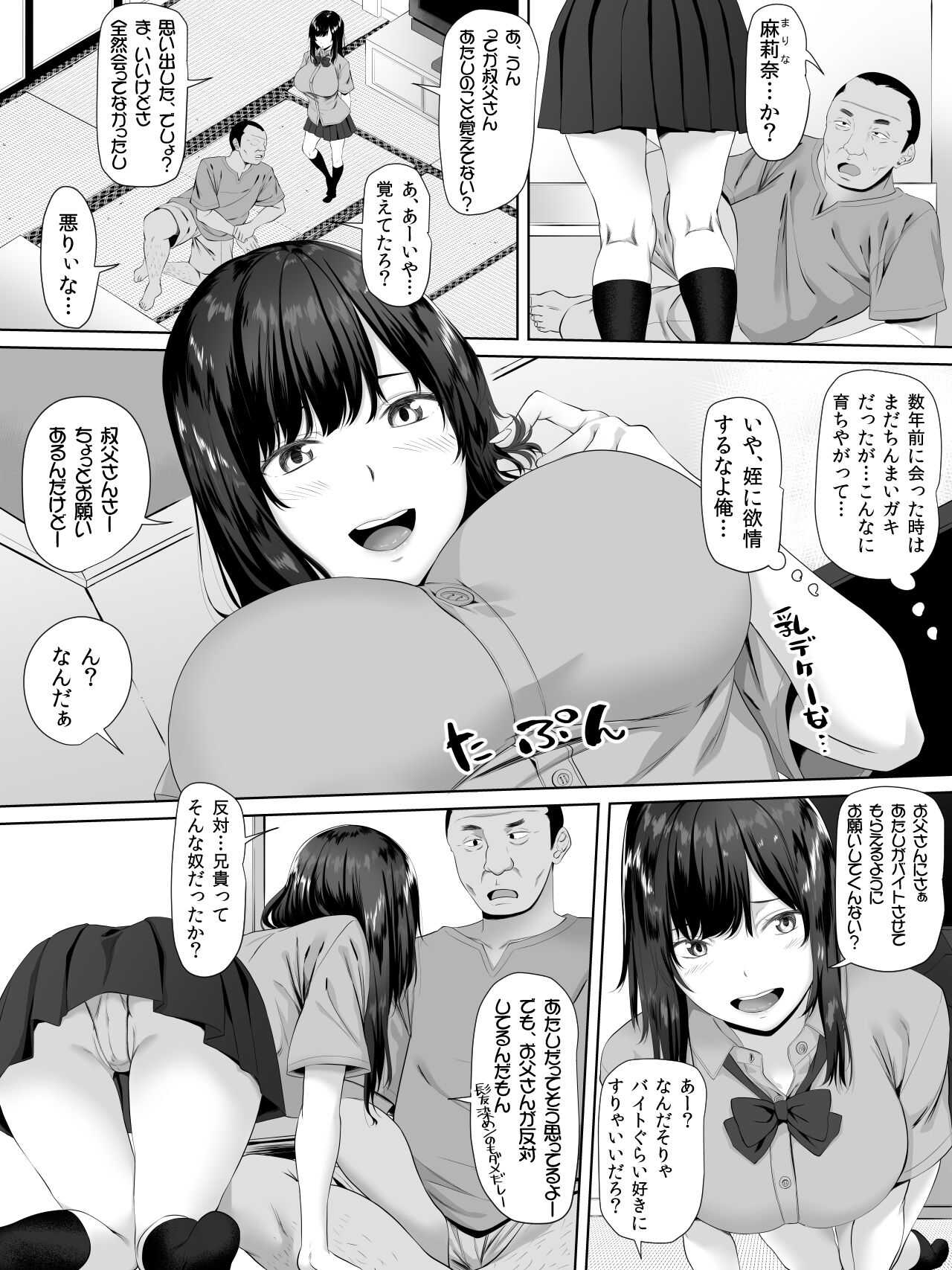 Oji-san, JK no Mei ni Kakin Suru Koto ni Naru page 4 full