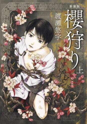 Sakura Gari Vol. 1 cover
