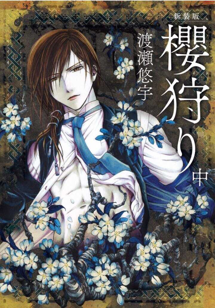 Sakura Gari Vol. 2 page 1 full