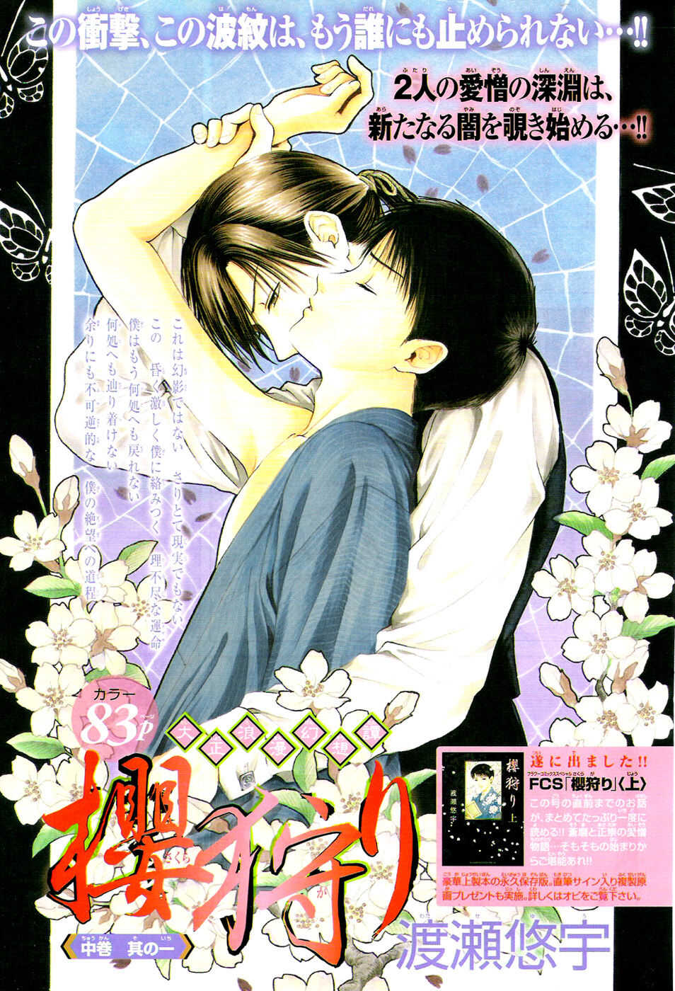 Sakura Gari Vol. 2 page 2 full