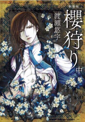 Sakura Gari Vol. 2 cover