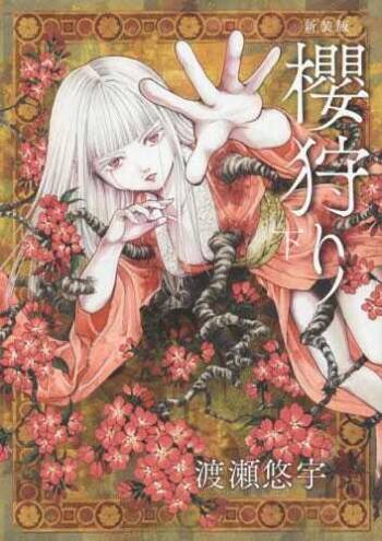 Sakura Gari Vol. 3 cover