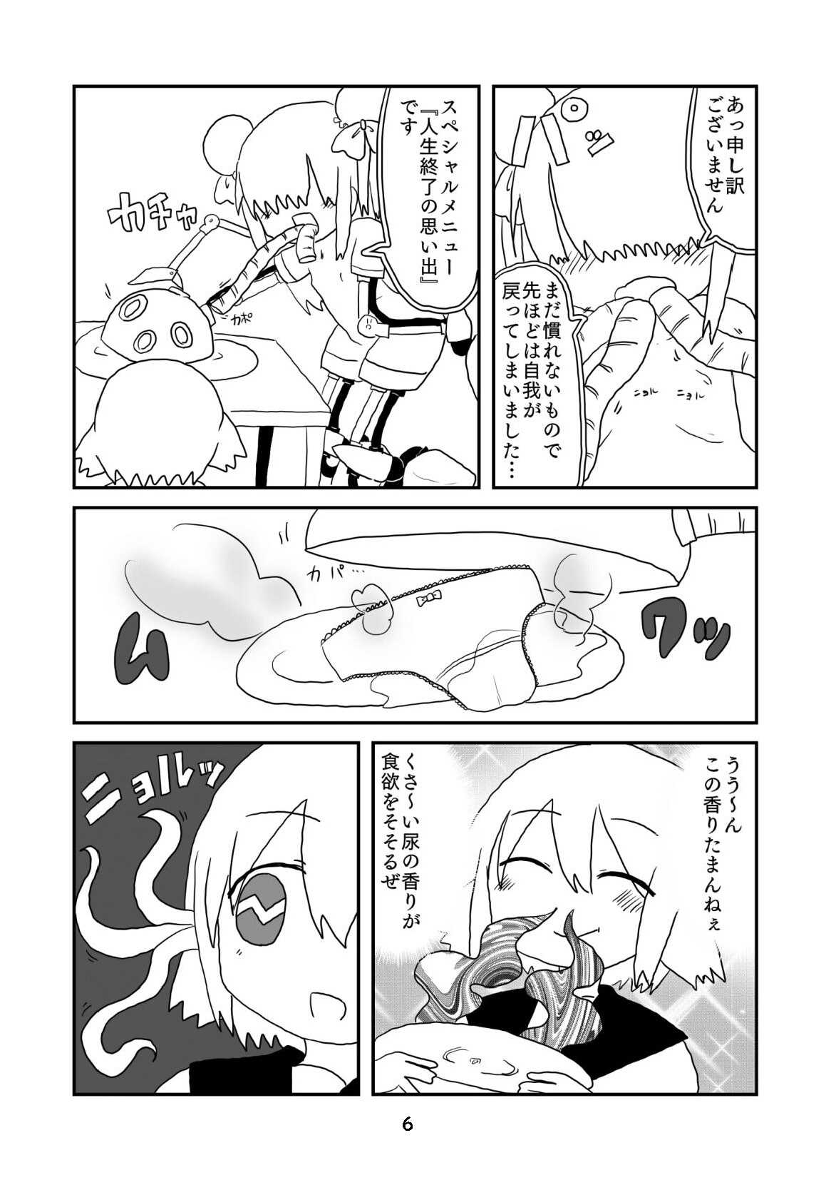 性癖グルメ漫画合同『今夜のオカズ』 page 7 full