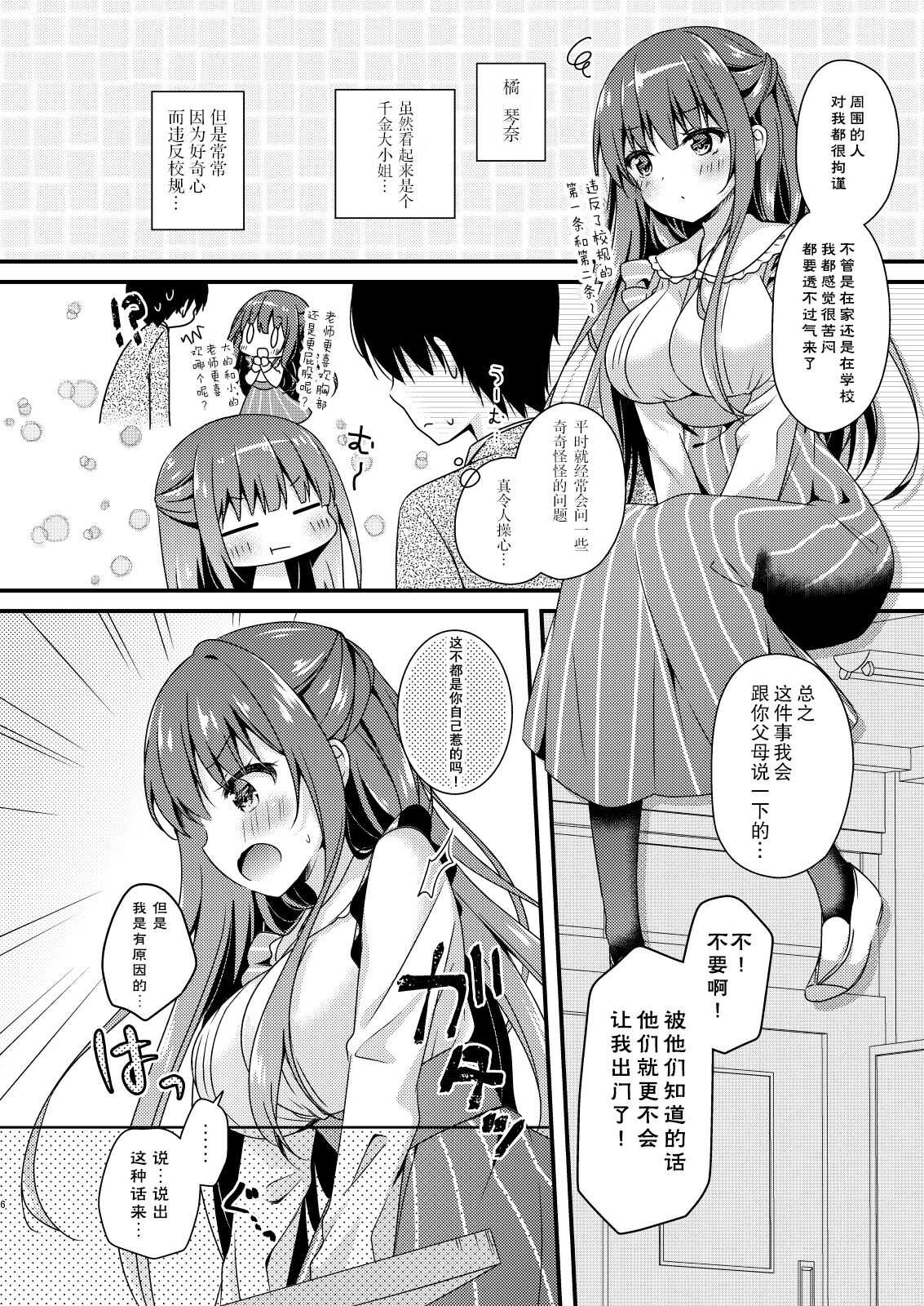 Sensei, Kore wa Futari dake no Himitsu desu yo page 6 full