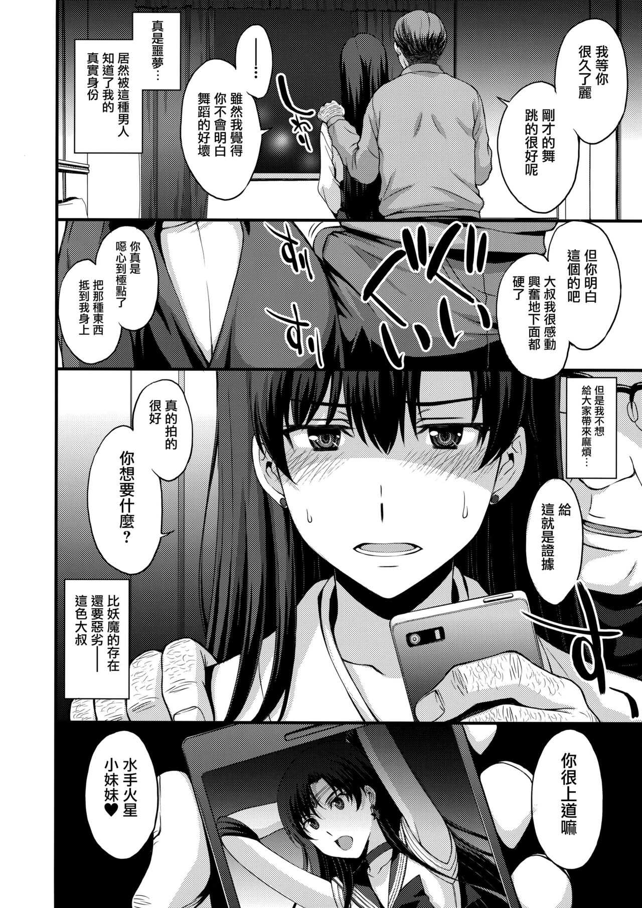 Mars o Chuunen Chinpo de Seiteki Sakushu Shitai! page 5 full