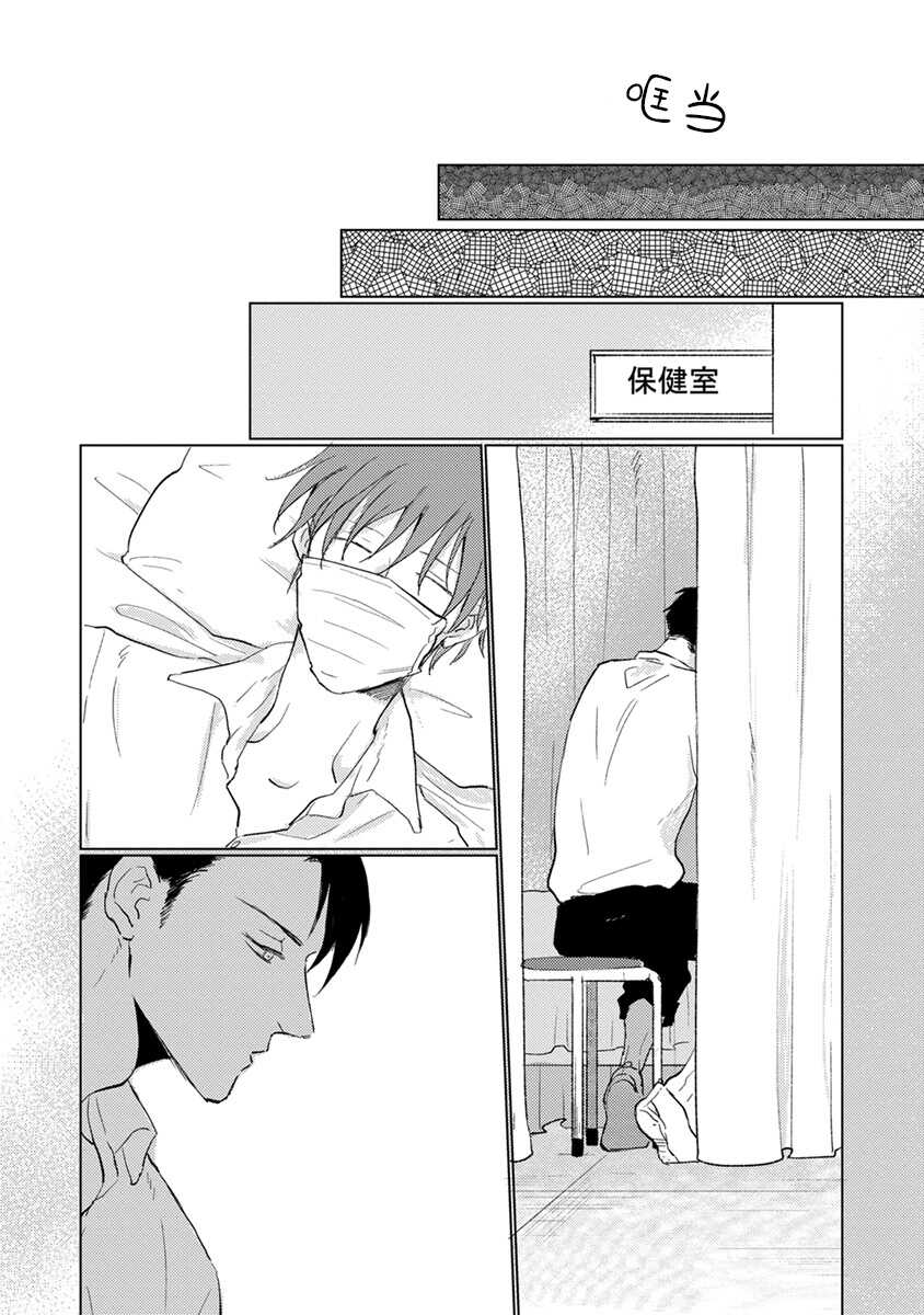 Mask Danshi wa Koishitakunai no ni | 口罩男子明明不想谈恋爱 Ch. 1-3 page 10 full