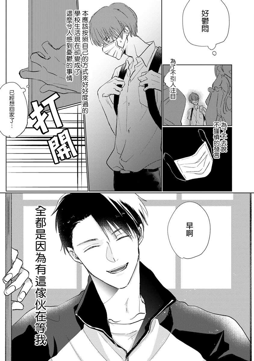 Mask Danshi wa Koishitakunai no ni | 口罩男子明明不想谈恋爱 Ch. 1-3 page 5 full
