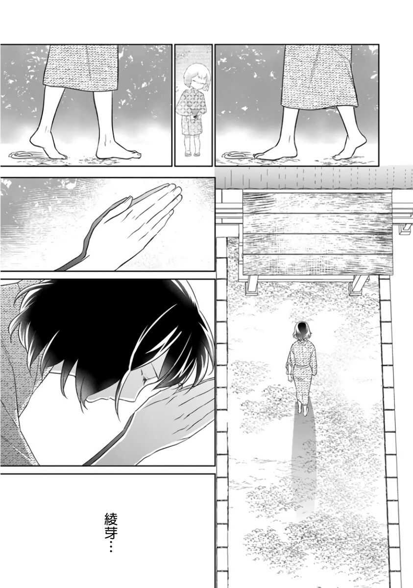 忍ぶ恋ほど －好きすぎる旦那さまに溺愛されてます？ |  忍者關不住～最愛最愛的高富帥老公無可救藥地寵溺我－第7話 page 10 full