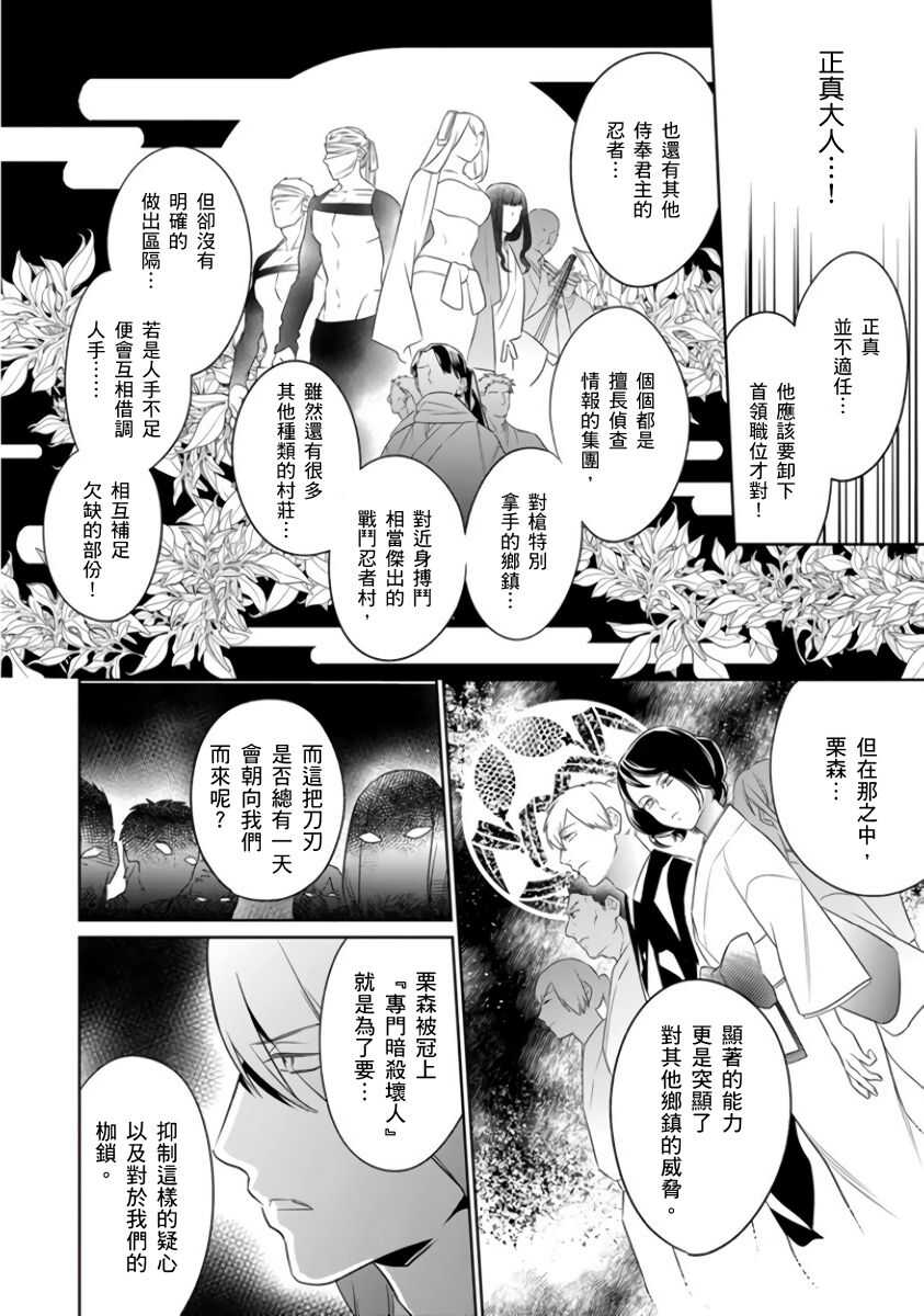 忍ぶ恋ほど －好きすぎる旦那さまに溺愛されてます？ |  忍者關不住～最愛最愛的高富帥老公無可救藥地寵溺我－第7話 page 3 full