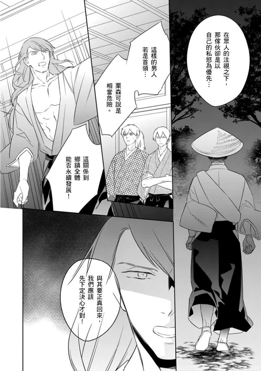 忍ぶ恋ほど －好きすぎる旦那さまに溺愛されてます？ |  忍者關不住～最愛最愛的高富帥老公無可救藥地寵溺我－第7話 page 5 full