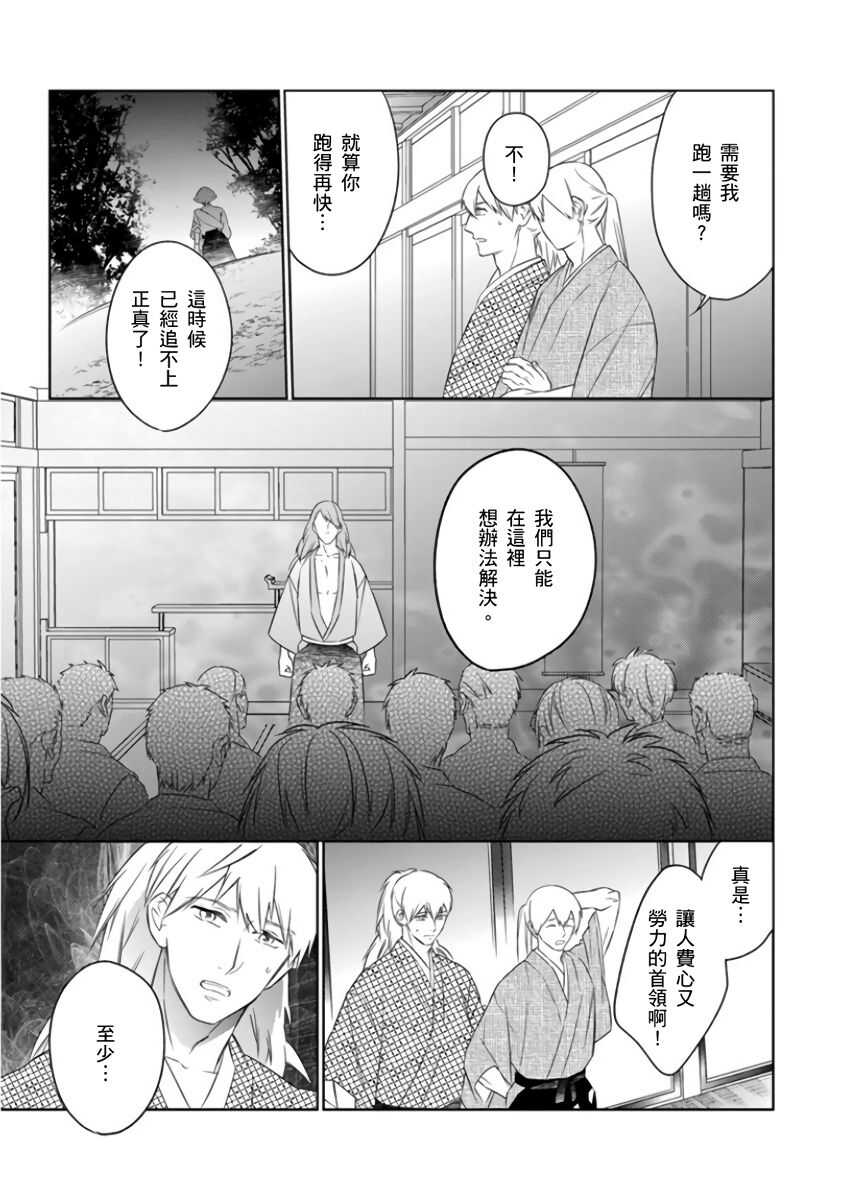 忍ぶ恋ほど －好きすぎる旦那さまに溺愛されてます？ |  忍者關不住～最愛最愛的高富帥老公無可救藥地寵溺我－第7話 page 6 full